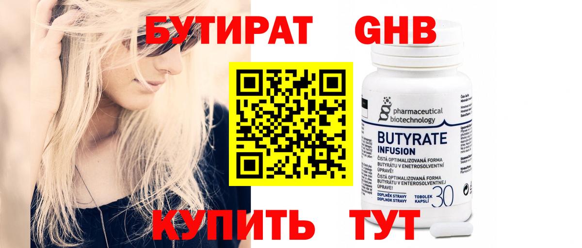 Похвистнево  Бутират GHB  Бутират  Вход с VPN 