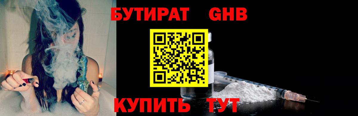 Бутират Butirat Похвистнево