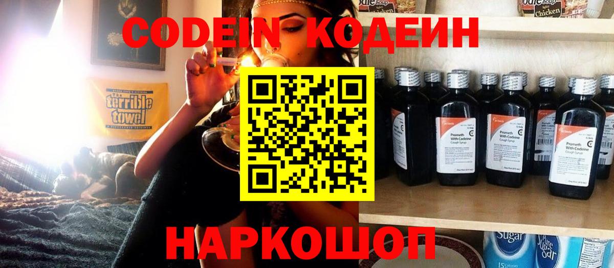 Похвистнево  Codein Purple Drank  Кодеиновый сироп Lean Purple Drank  Вход с VPN 