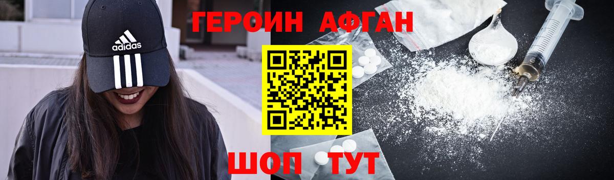 ГЕРОИН Heroin  Вход с VPN  Похвистнево 