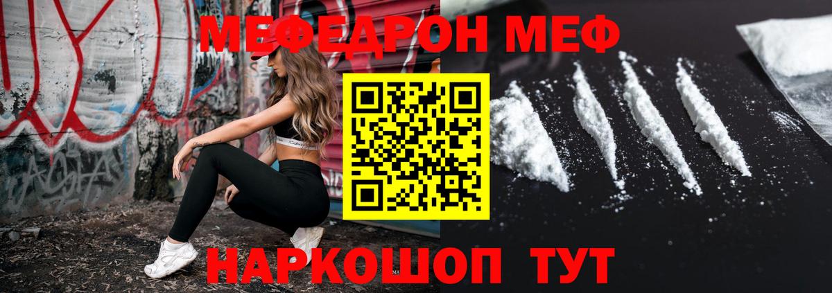Меф мяу мяу кристаллы Похвистнево