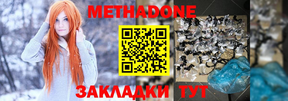 Метадон methadone Похвистнево