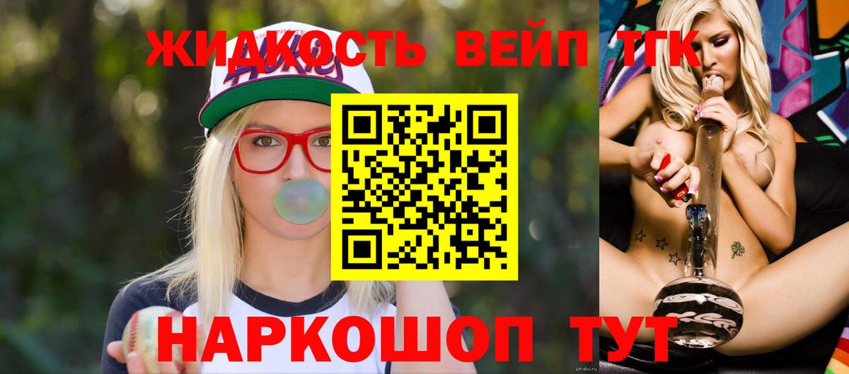 ТГК вейп с тгк  Дистиллят ТГК жижа  Похвистнево  Вход с VPN 