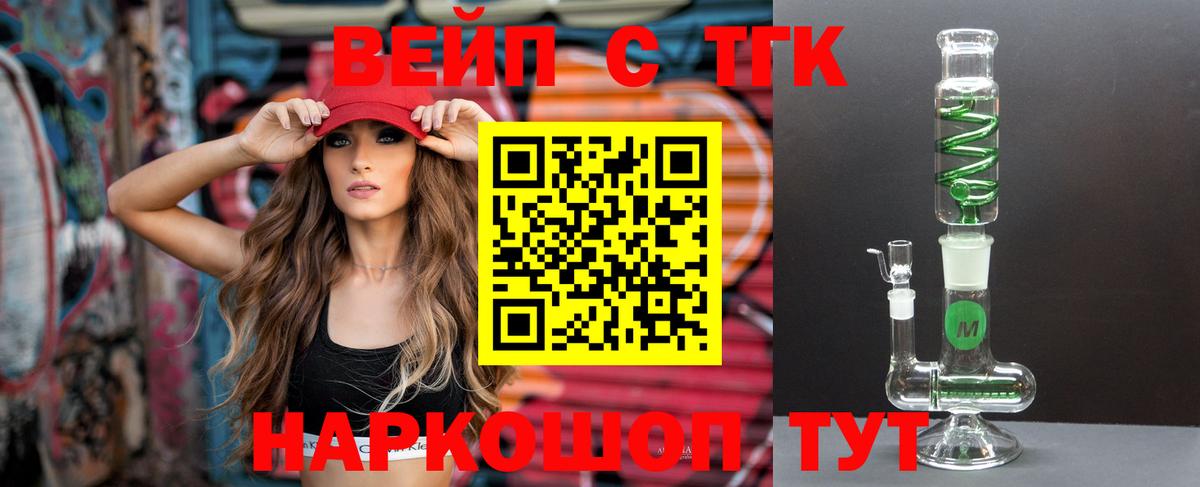 ТГК жижа Похвистнево